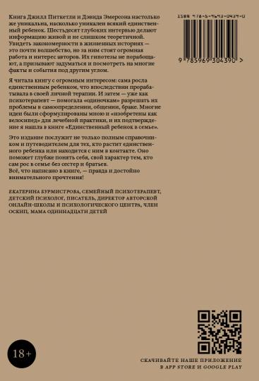 КАК ЖИТЬ. ЕДИНСТВЕННЫЙ РЕБЕНОК В СЕМЬЕ. Как выжить без братьев и сестер