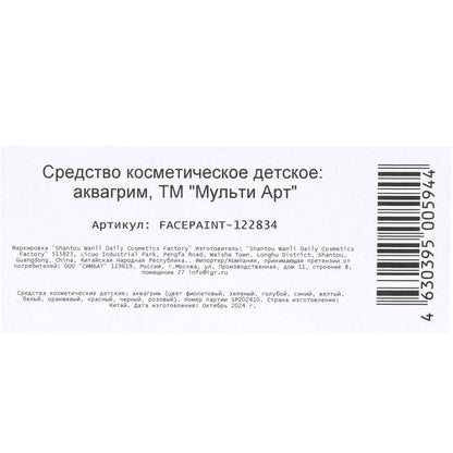 Multiart аквагрим аквагрим МИКС классика МУЛЬТИ АРТ в кор.48шт