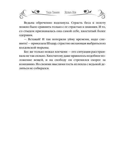 Университет Чароплетства. Мотылек. Кн. 1