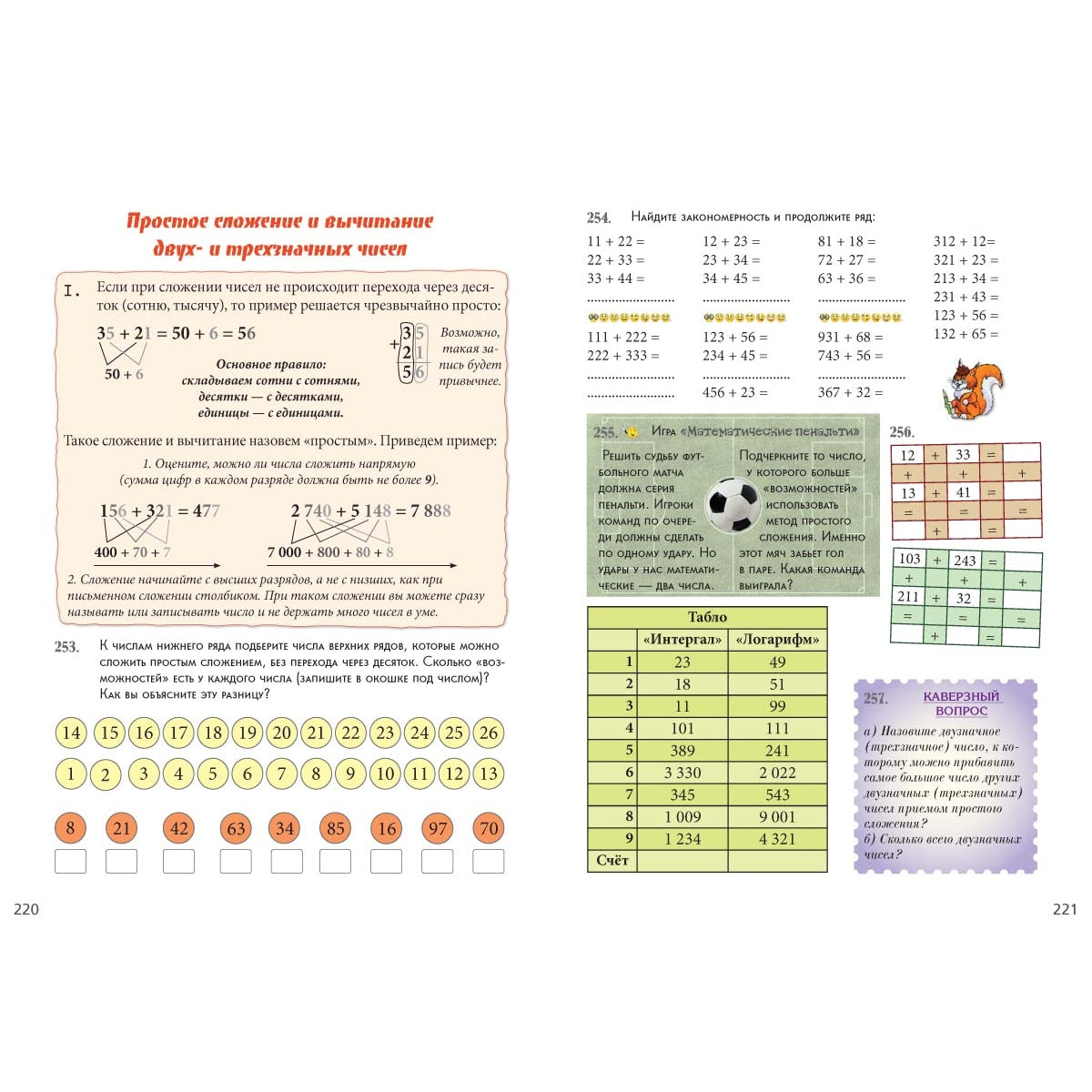 Устный счет. Нескучный учебник. Квест-тренажер. Около 500 заданий, 40000 примеров
