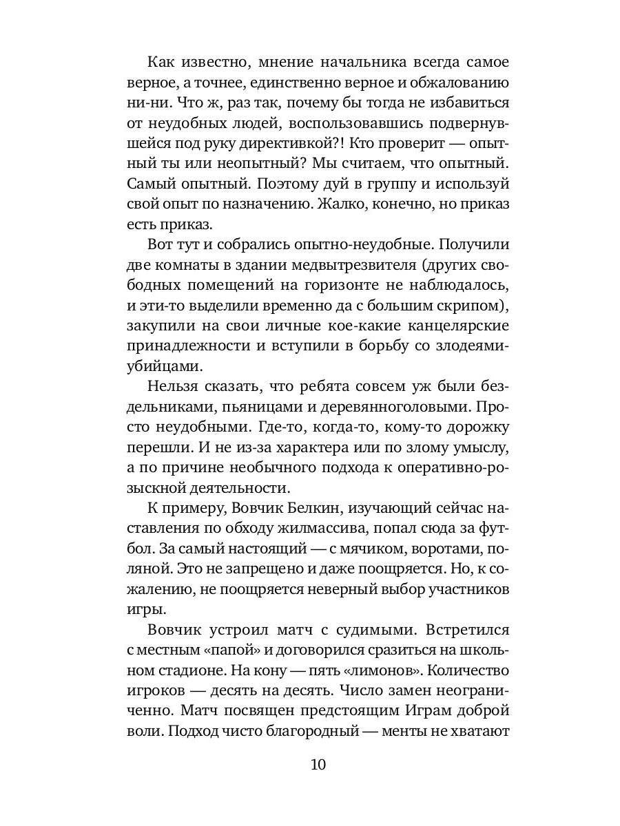 Высокое напряжение: повесть