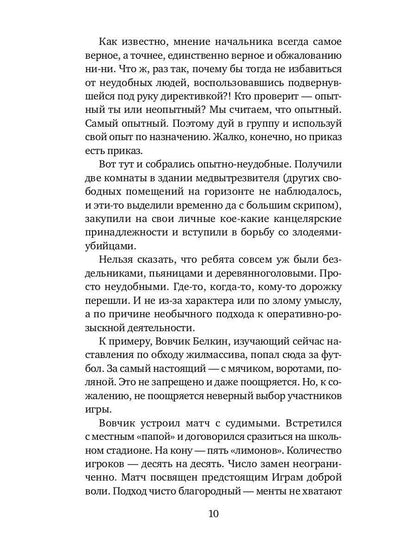 Высокое напряжение: повесть