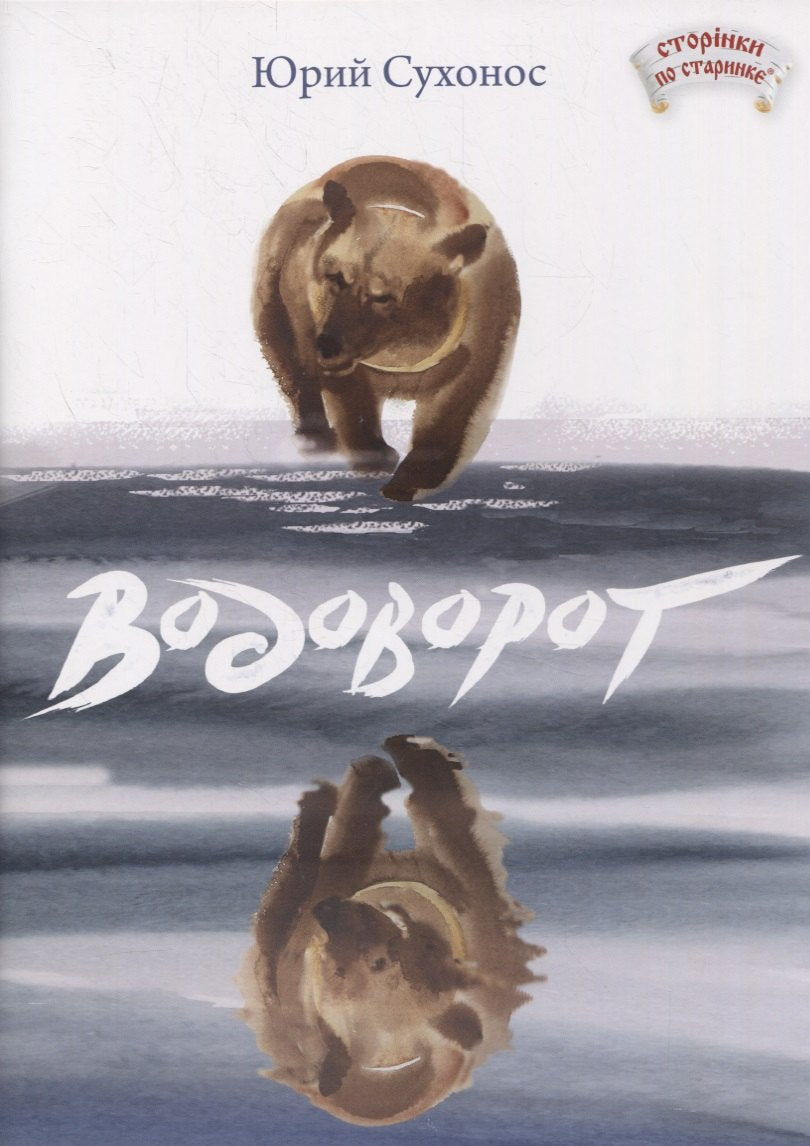 Водоворот