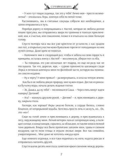 Случайная ведьма, или Университет Заговоров и других Пакостей