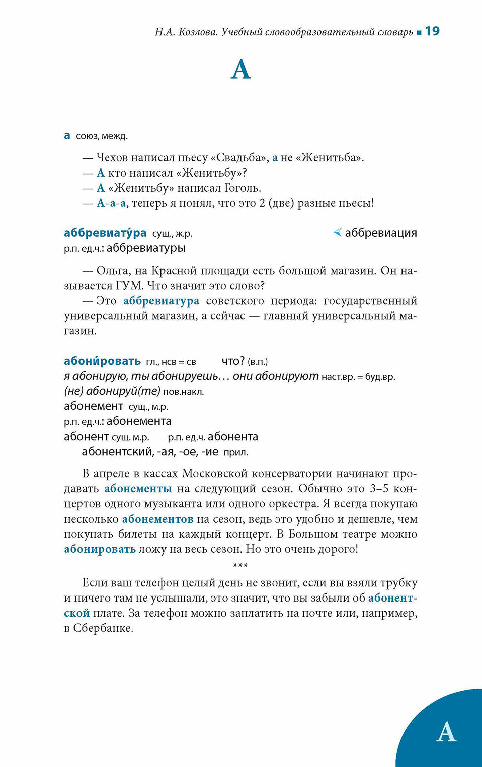 Учебный словообразовательный словарь русского языка