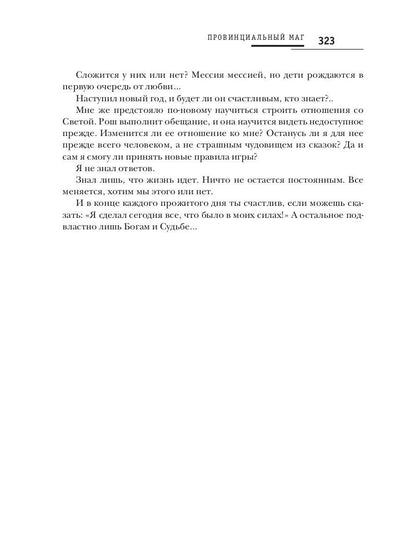 Провинциальный маг