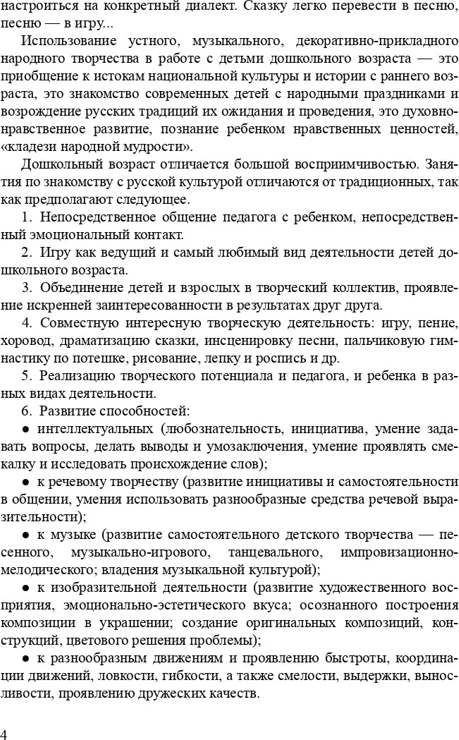 Ознакомление детей дошкольного возраста с русским народным творчеством.Старшая группа.Перспективное планирование,конспекты бесед.