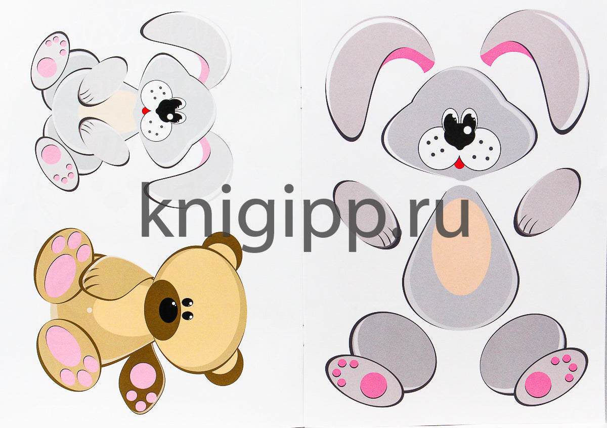 Аппликация А4 ДЛЯ МАЛЫШЕЙ. ЛЮБИМЫЕ ЖИВОТНЫЕ