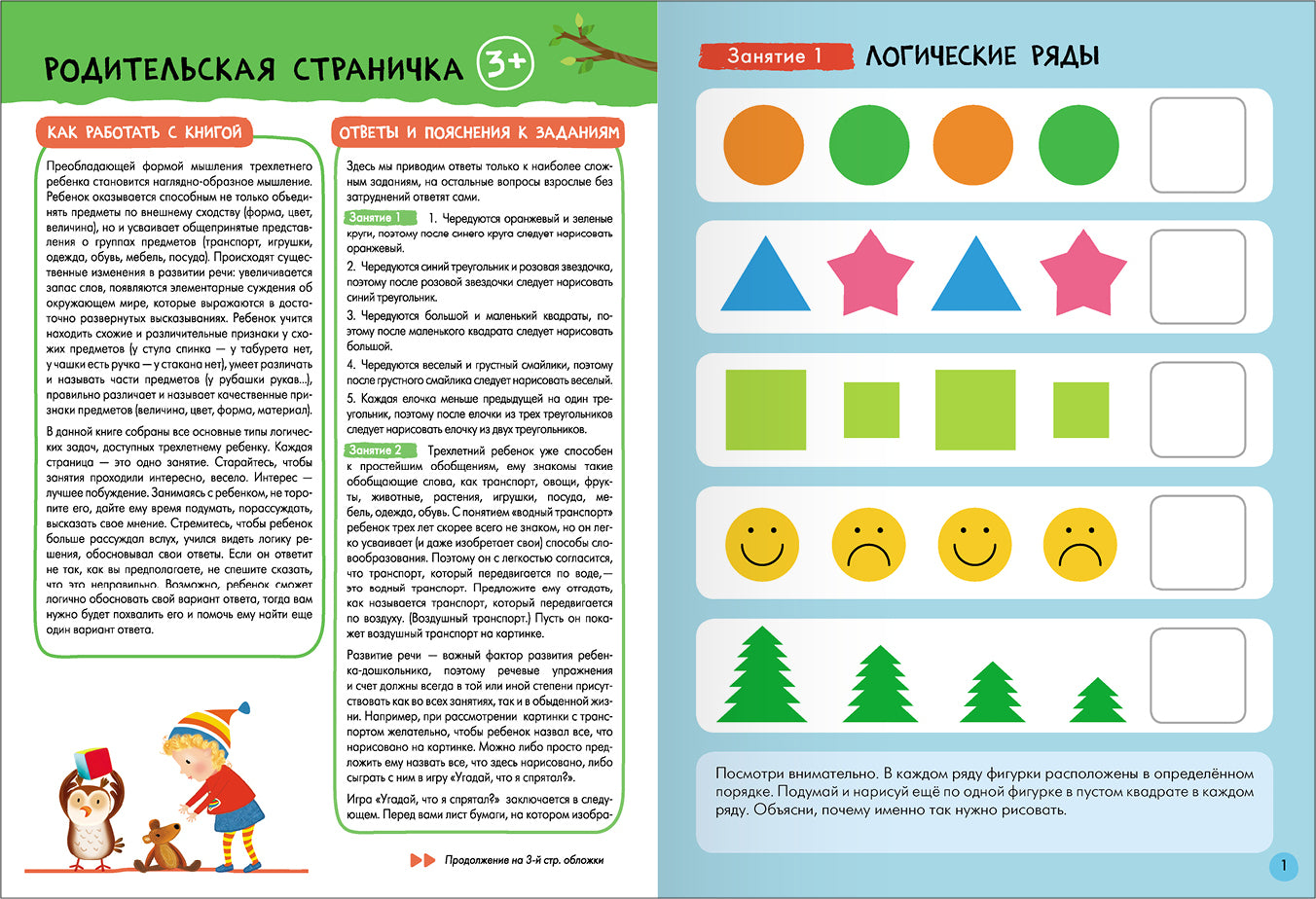 Школа Семи Гномов. Базовый курс. Речь, мышление, моторика. Комплект 3+