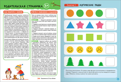 Школа Семи Гномов. Базовый курс. Речь, мышление, моторика. Комплект 3+