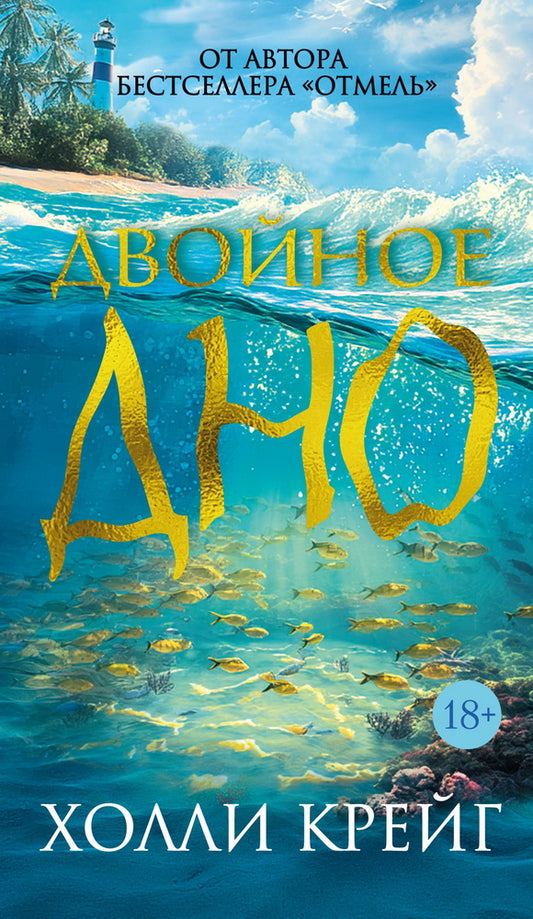 Двойное дно