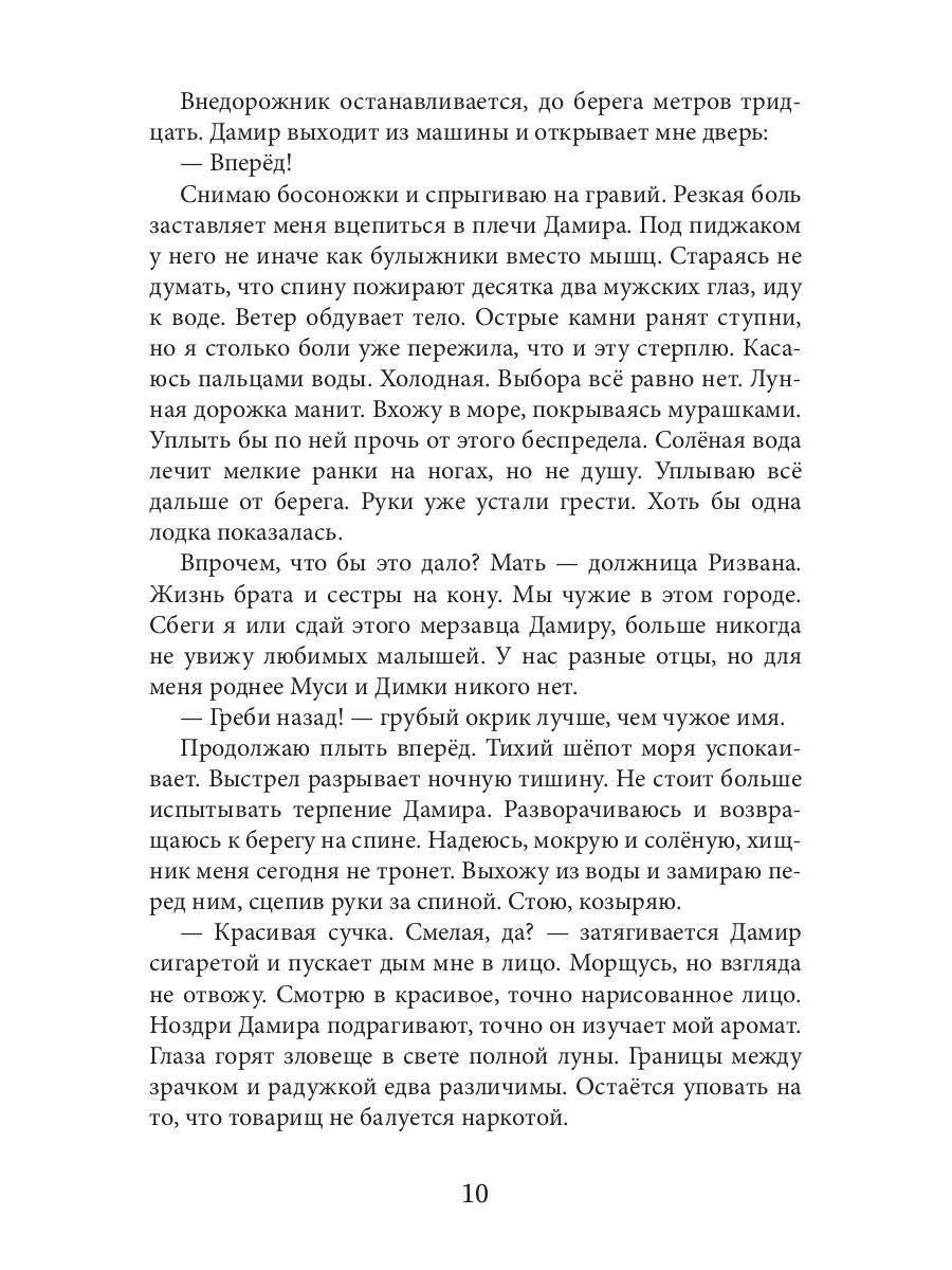 Собственность Дамира