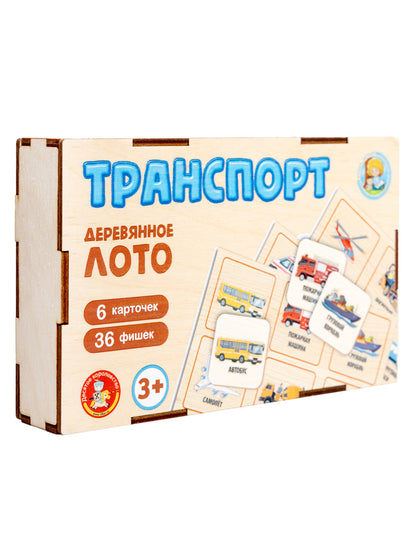 Лото с види фишками "Транспорт" (деревянная коробка)