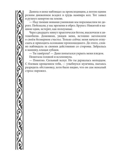 По ту сторону Нави