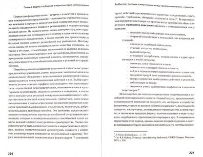 Продвижение. Система коммуникации между предпринимателями и рынком.