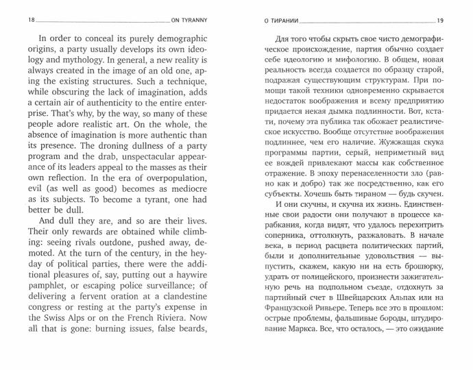 О тирании = On Tyranny: избранные эссе на рус., англ.яз