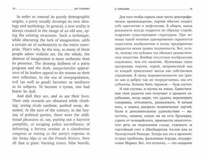 О тирании = On Tyranny: избранные эссе на рус., англ.яз