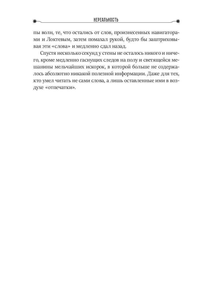 Нереальность. Навигаторы