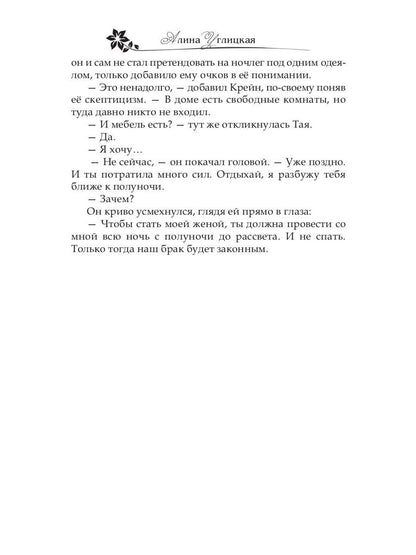 Призванная для дракона