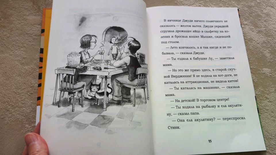 Джуди Муди и ее настроения