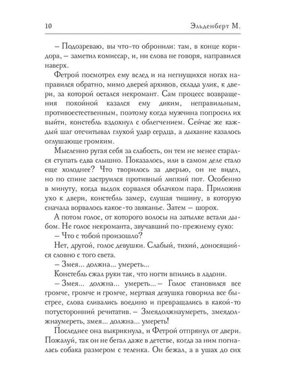 Цепи его души