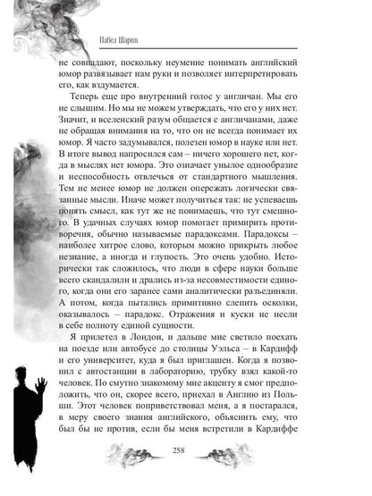 Ирония на два голоса. Кн. 1