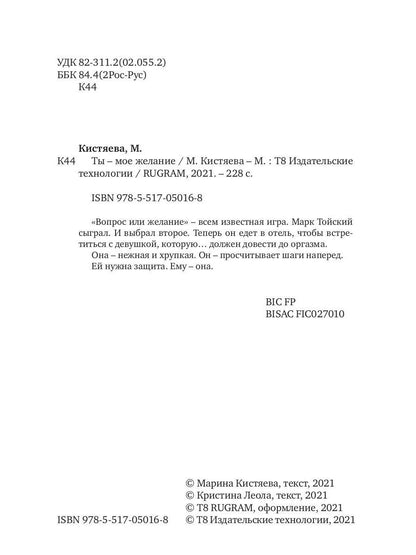 Рип.Кистяева.Ты - мое желание