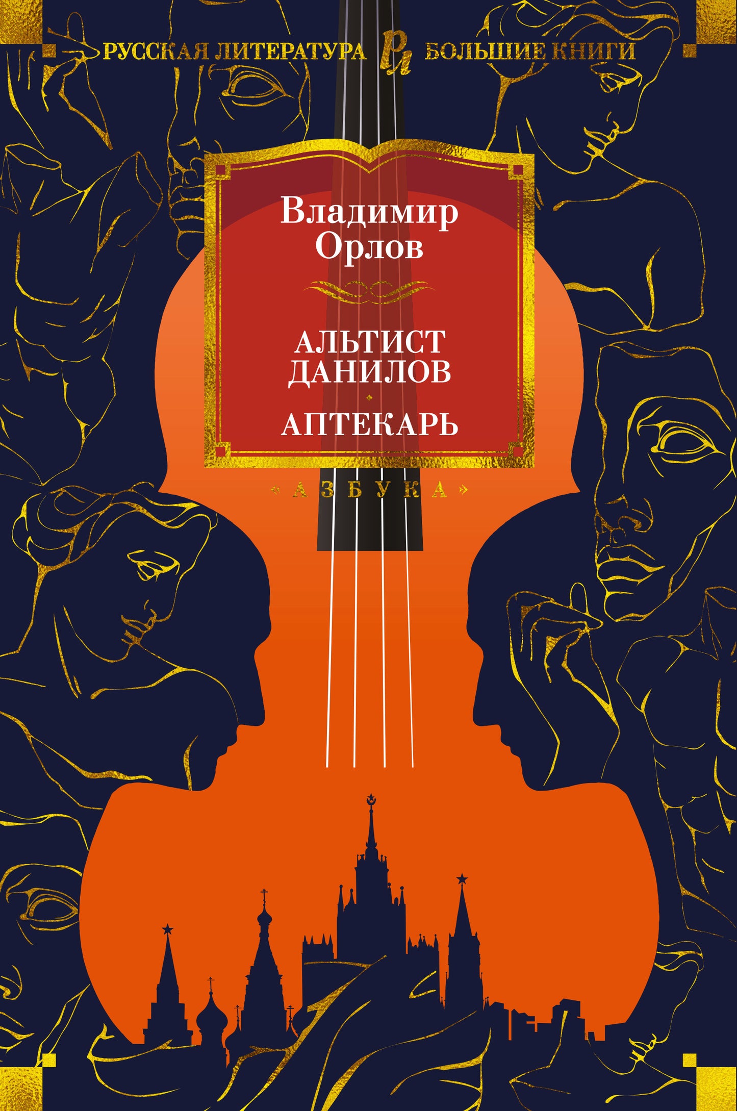 Альтист Данилов. Аптекарь