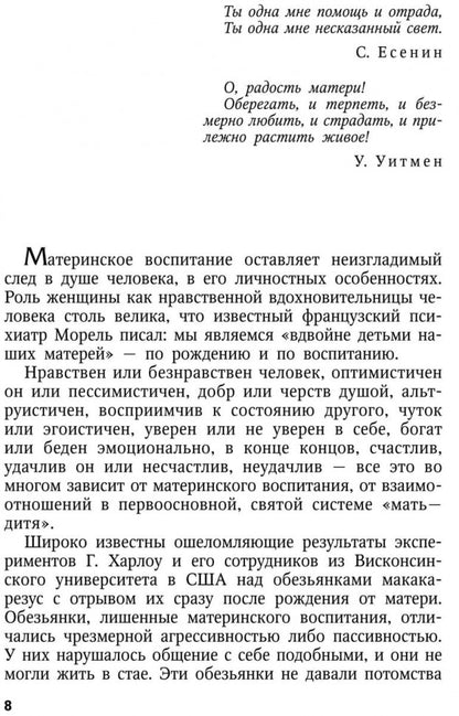 Воспитание ребенка в семье.Советы психотерапевта. Гарбузов В.И.