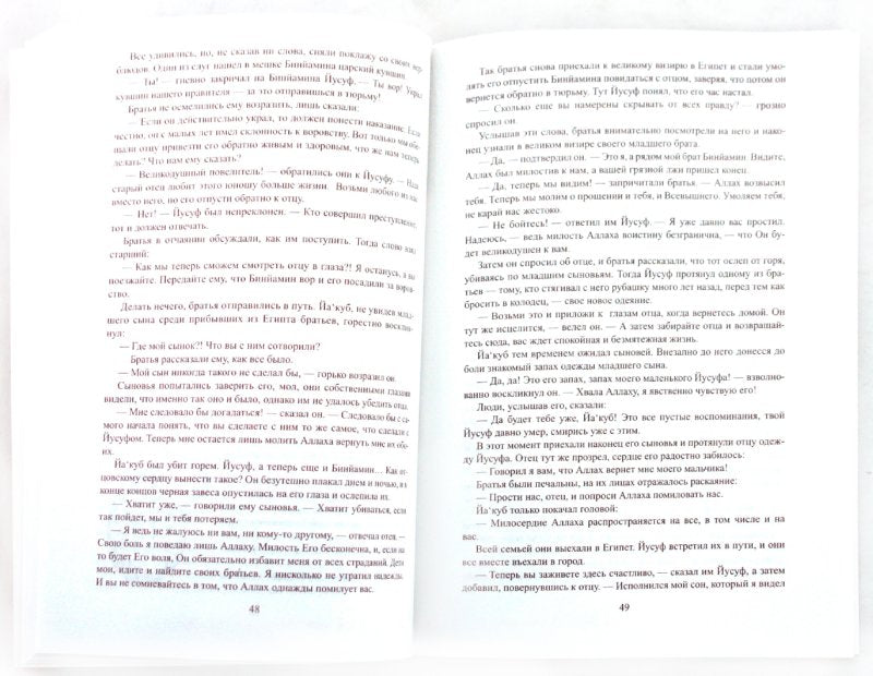 Притчи из Корана (Диля)