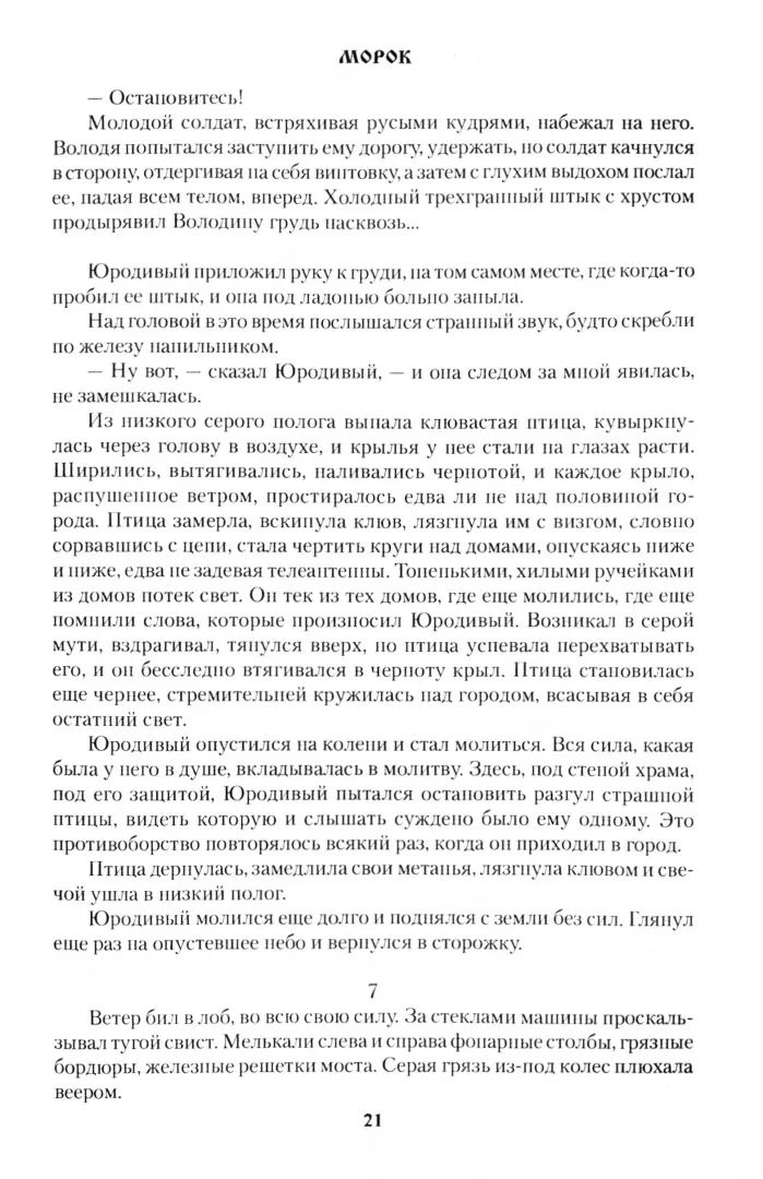 СИБ С/с Щукин Морок (12+)