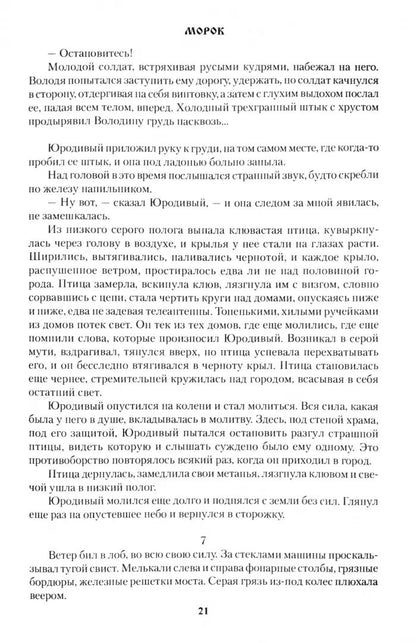 СИБ С/с Щукин Морок (12+)