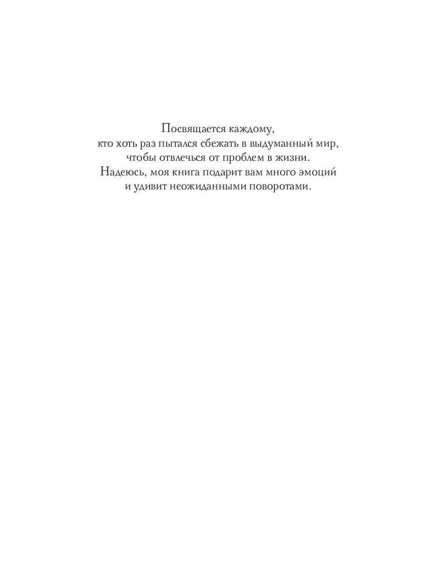 Соларис. Осколки душ. Ч. 2