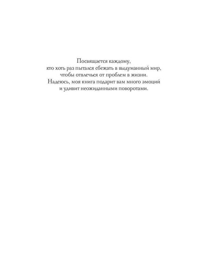 Соларис. Осколки душ. Ч. 2