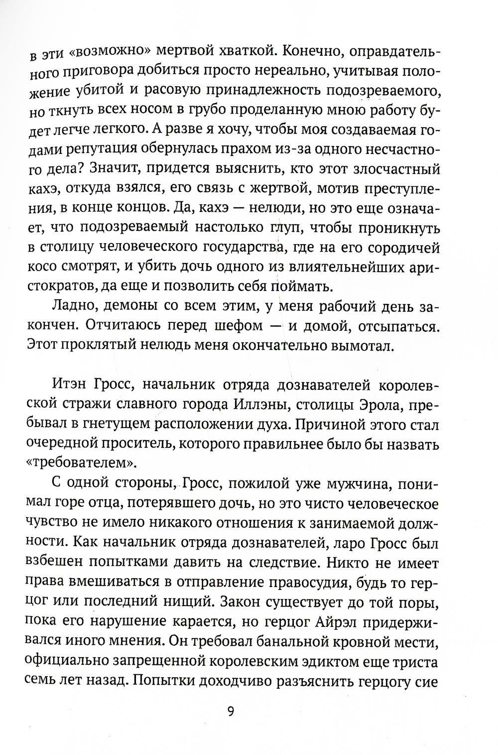 Из любви к истине. Кн. 1