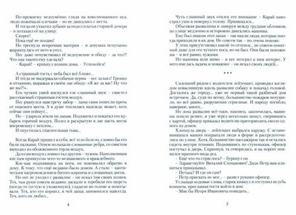 Пепел на зеленой траве