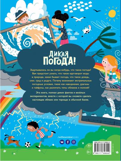 Дикая погода! Как климат влияет на наш мир