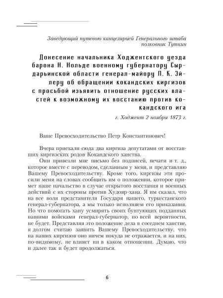 Русский Туркестан. Сборник материалов и документов. Т. 2