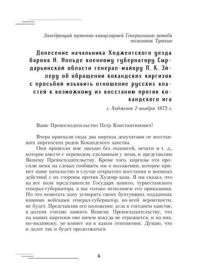 Русский Туркестан. Сборник материалов и документов. Т. 2