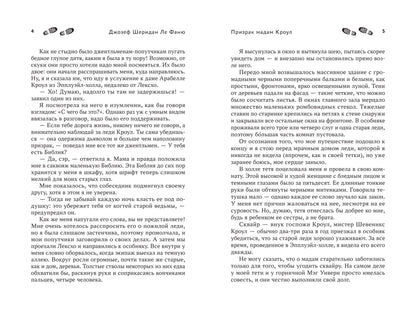 Призрак мадам Кроул