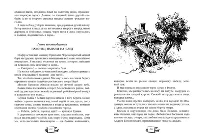 За березовыми книгами: повесть. Голицын С.