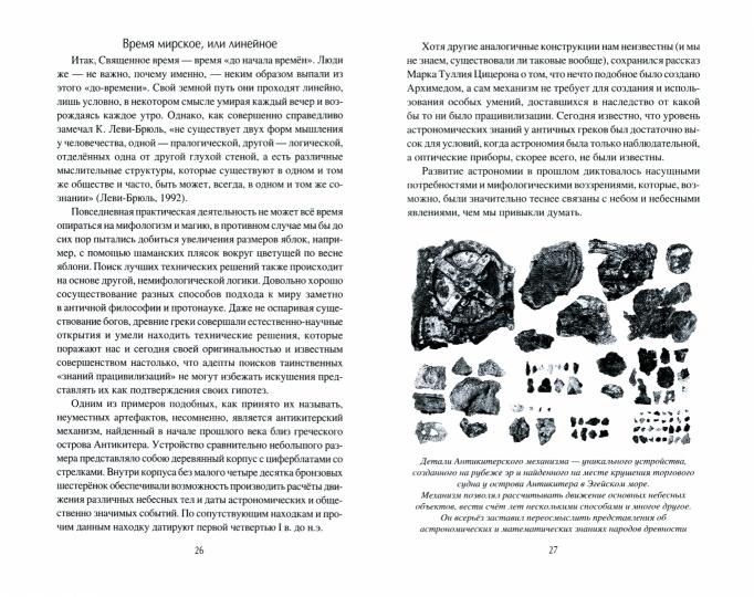Небесная мифология славян. Круг времен