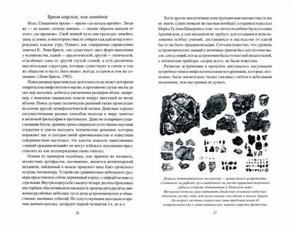 Небесная мифология славян. Круг времен