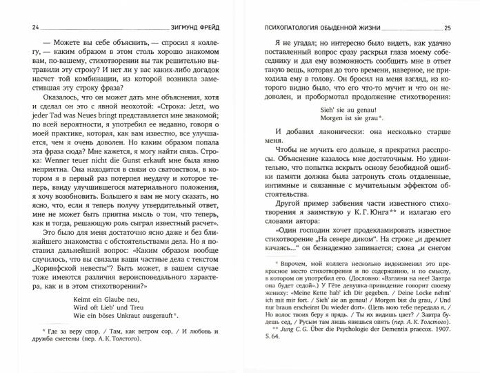 РипА.ЛениздатКл.Фрейд.Психопатология обыденной жиз