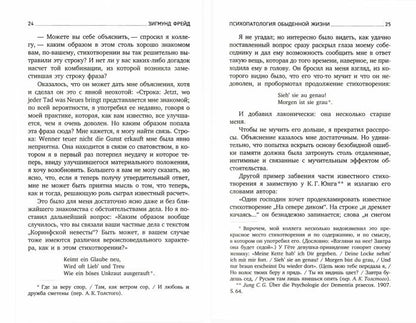 РипА.ЛениздатКл.Фрейд.Психопатология обыденной жиз