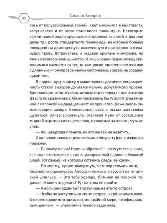 Прокурор с Эльтона