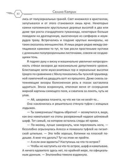 Прокурор с Эльтона