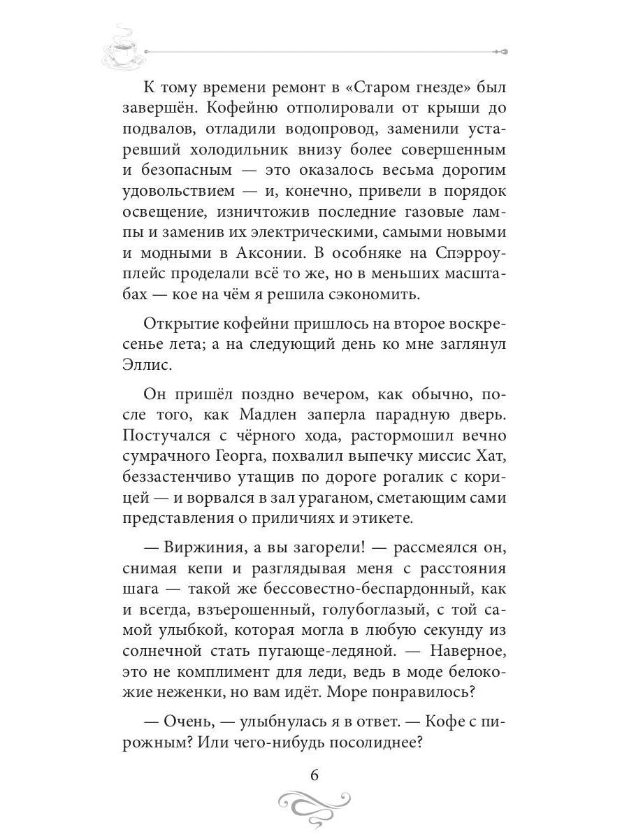 Кофе с сюрпризом. Кофейные истории 9