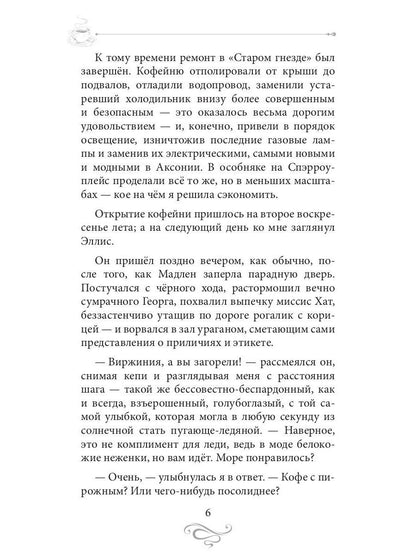 Кофе с сюрпризом. Кофейные истории 9