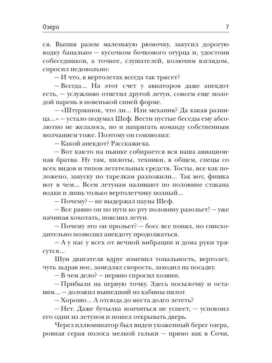 Герои нашего племени. Озеро